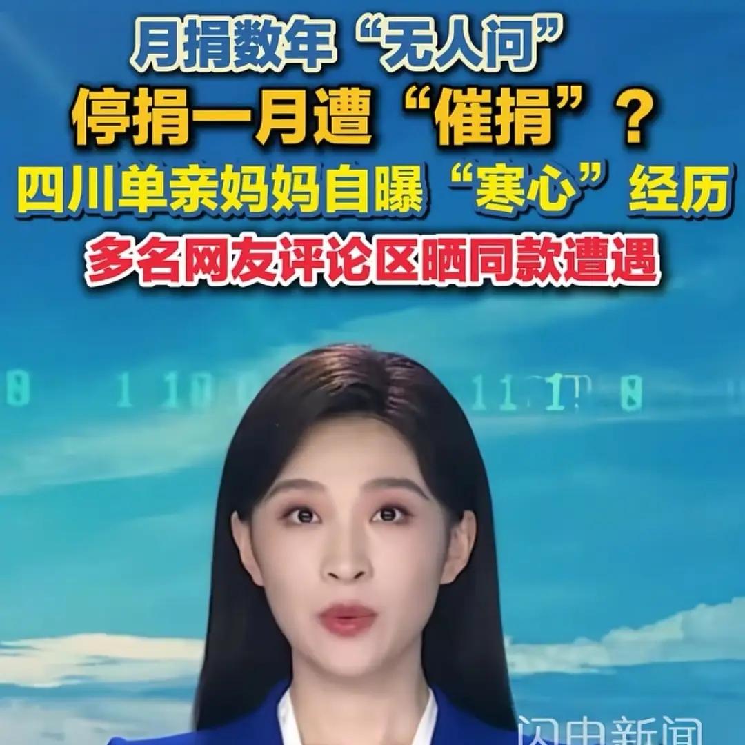 活久见，
居然冒出“月捐逾期”这种说法，做公益行善，反倒搞得像欠下一笔债务，实在