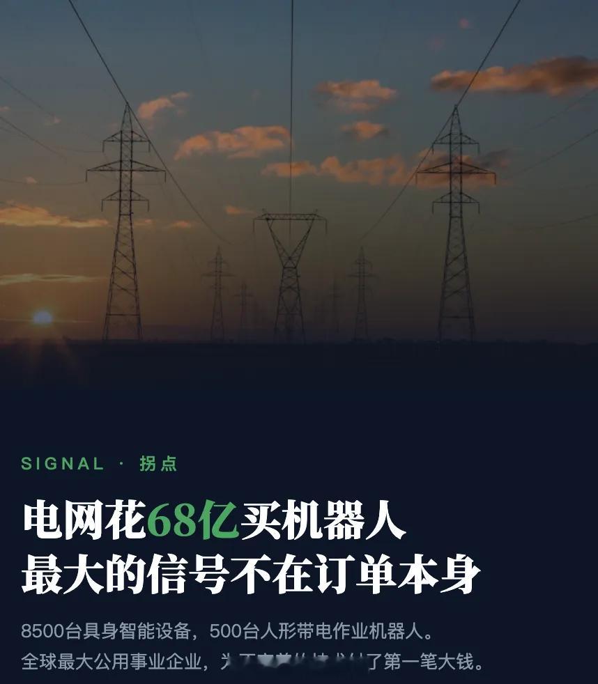 国网发布 2026 规划：投68 亿、采购8500 台设备，含500 台 500