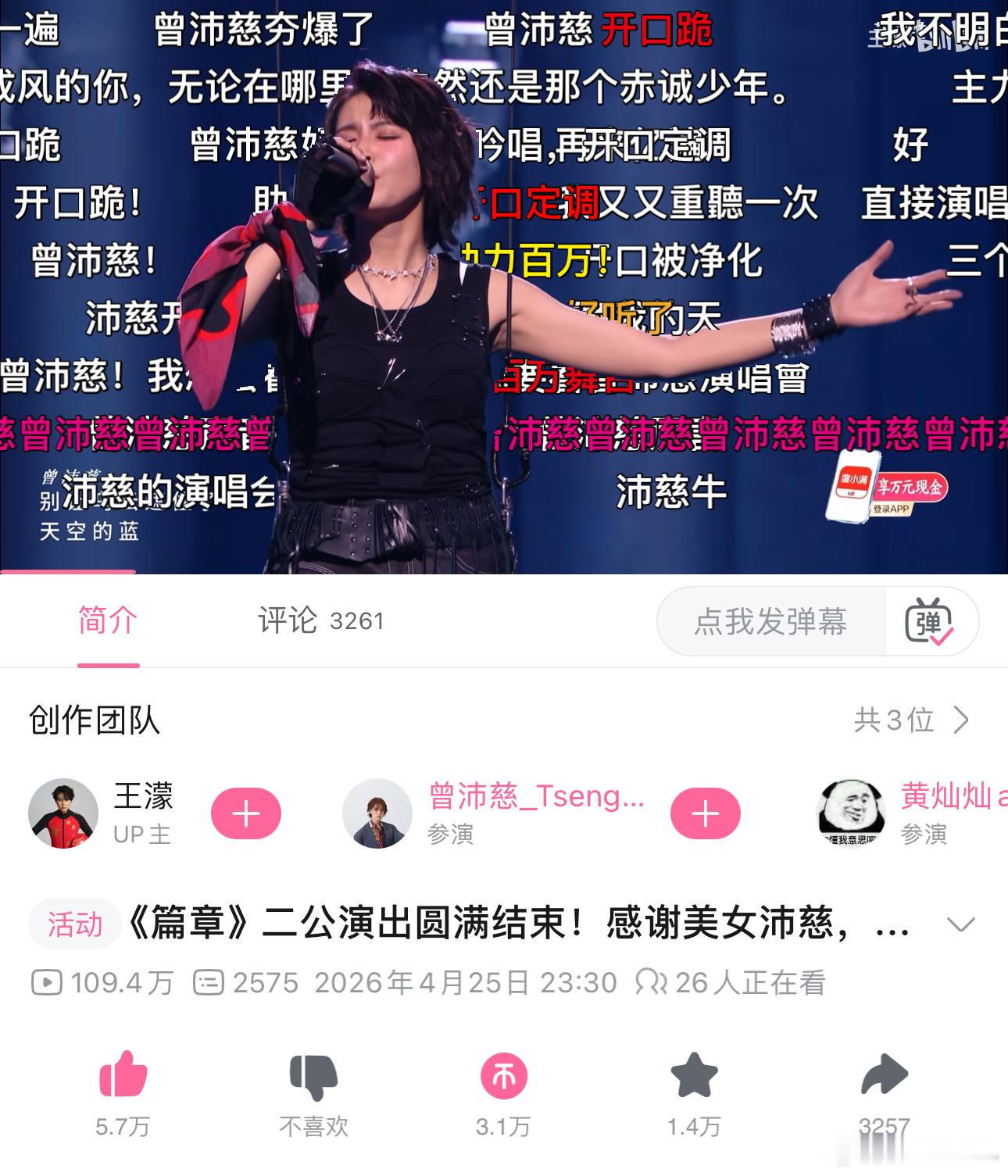 曾沛慈舞台吸粉唱歌吸粉跳舞吸粉性格吸粉 tops就是有这个底气从不把低于50万的