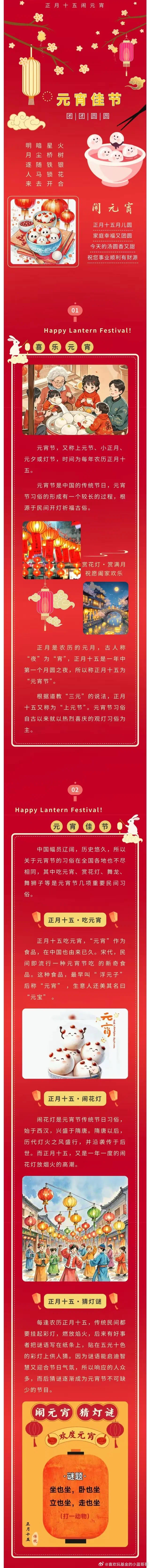 祝大家元宵节快乐。花灯逢圆夜，今宵共团圆。 