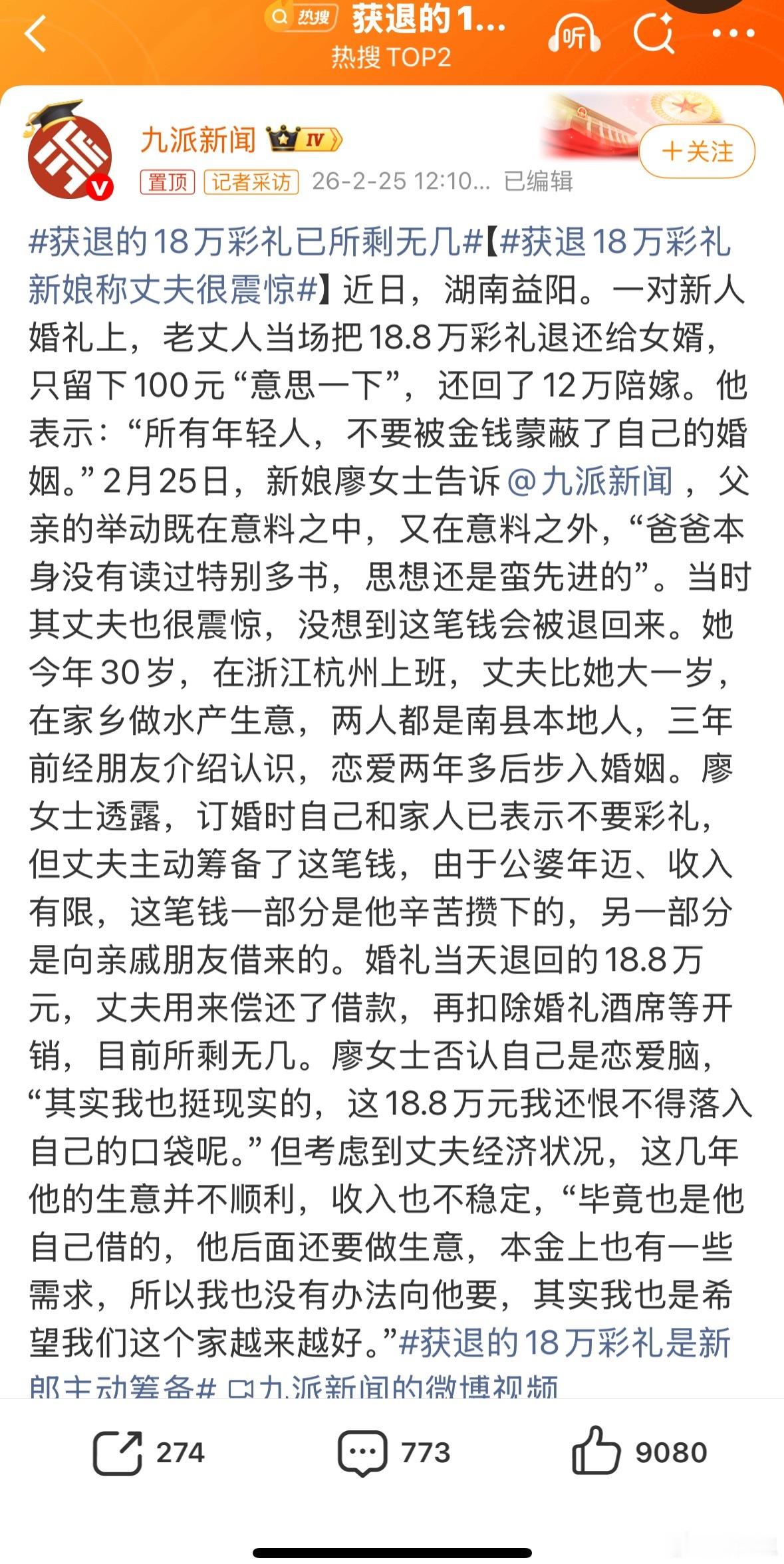 获退的18万彩礼已所剩无几没彩礼，结不了婚，然后有的龟男就去借钱给彩礼。去年见识