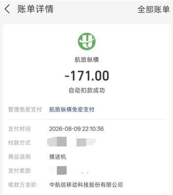 171元专车变63.8元顺风车，乘客手机号被“裸奔”：航旅纵横的“退一赔三”，赔