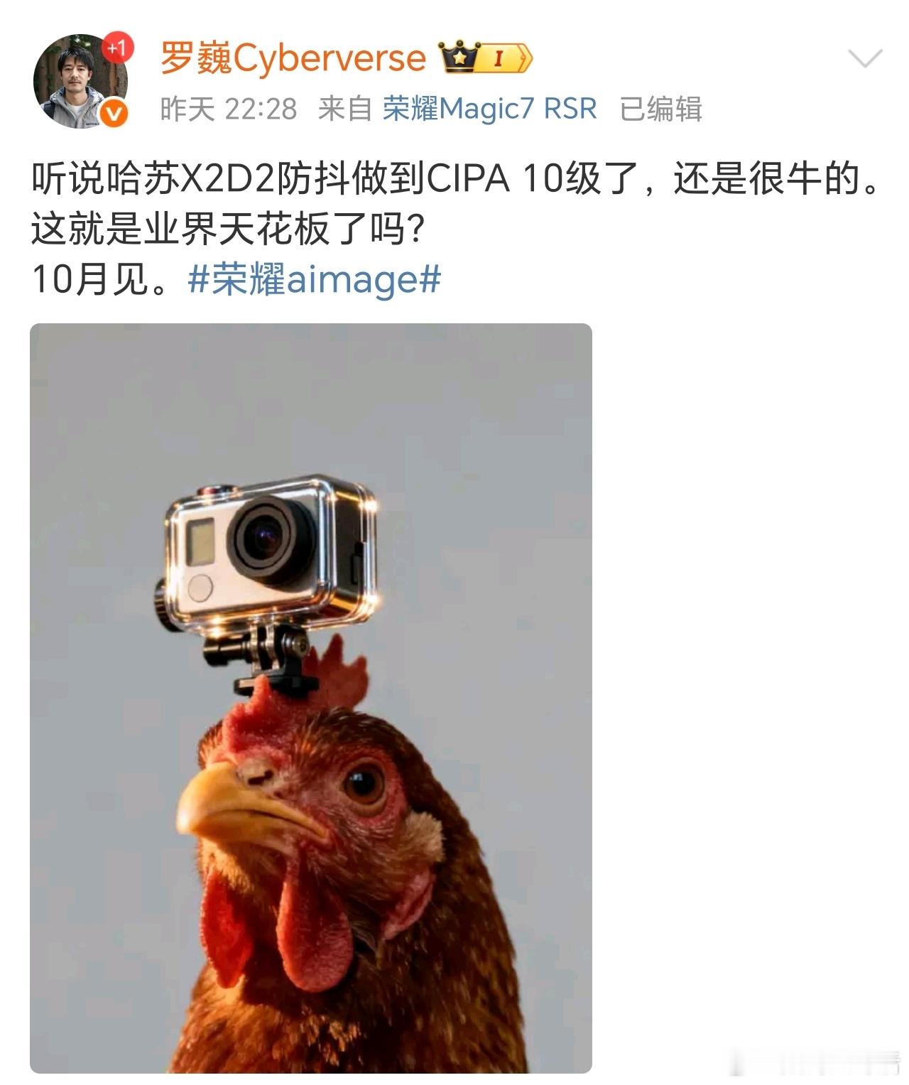罗工这是暗示荣耀Magic8系列的防抖很强吗？ ​​​