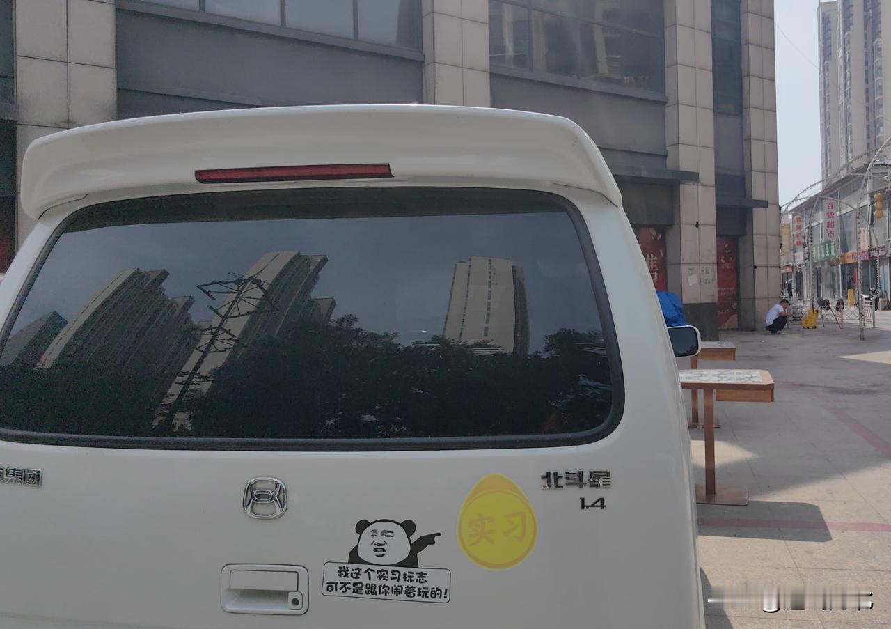 【实拍石家庄街头：车尾贴里的小趣味】在石家庄街头，不少车主用贴纸把车尾变成了“个