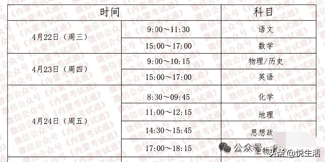 内蒙古呼和浩特市2026届高三二模考试时间