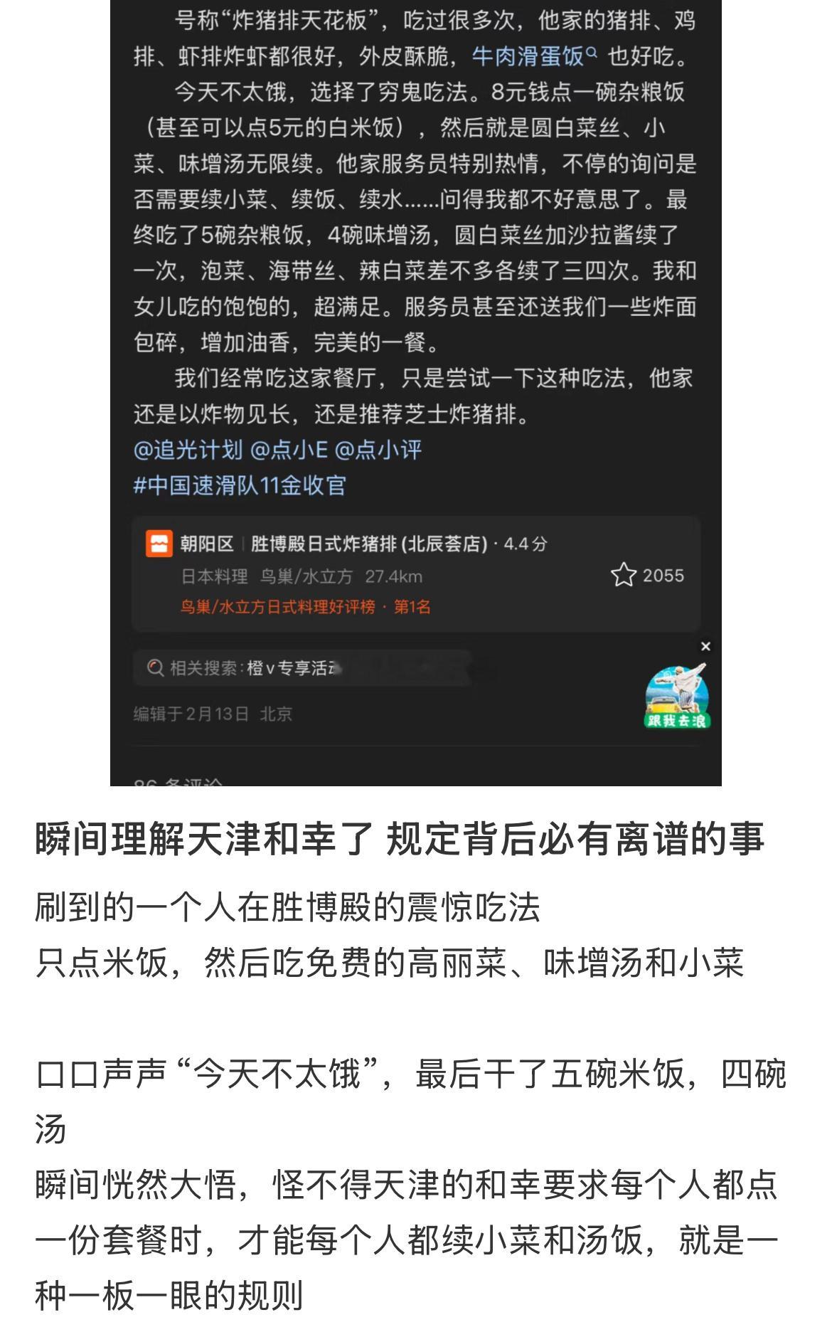 《不太饿》《最终吃了五碗杂粮饭+四碗味增汤等等》 ​​​