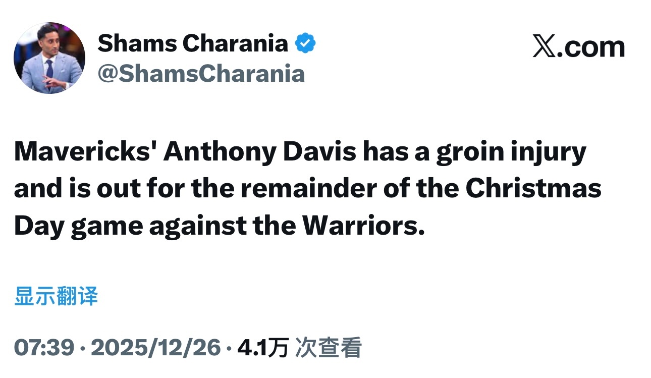 Shams：安东尼·戴维斯遭遇腹股沟伤势，退出与勇士的圣诞大战。 