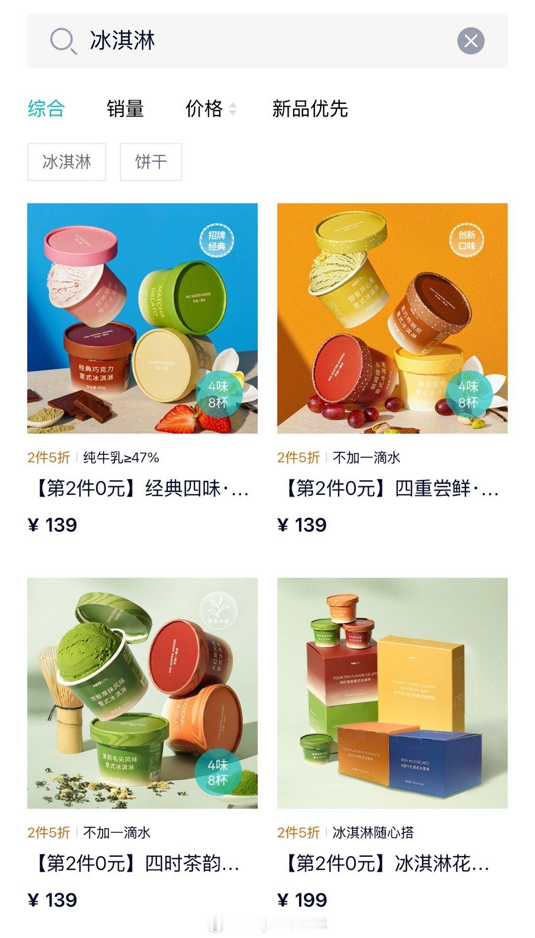 NIOLIFE冰淇淋买一送一！别错过！他们家的冰淇淋我觉得比什么达斯好吃太多了！