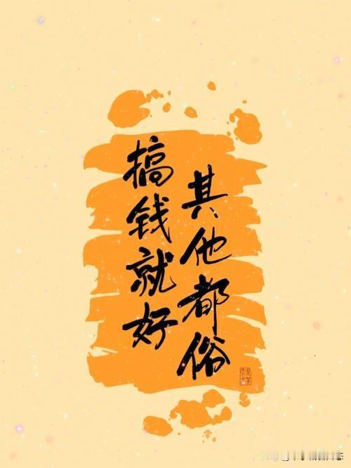 不光是我。
好多年轻人都在变。
82%的年轻人都开始存钱或缩减非必要支出，38%