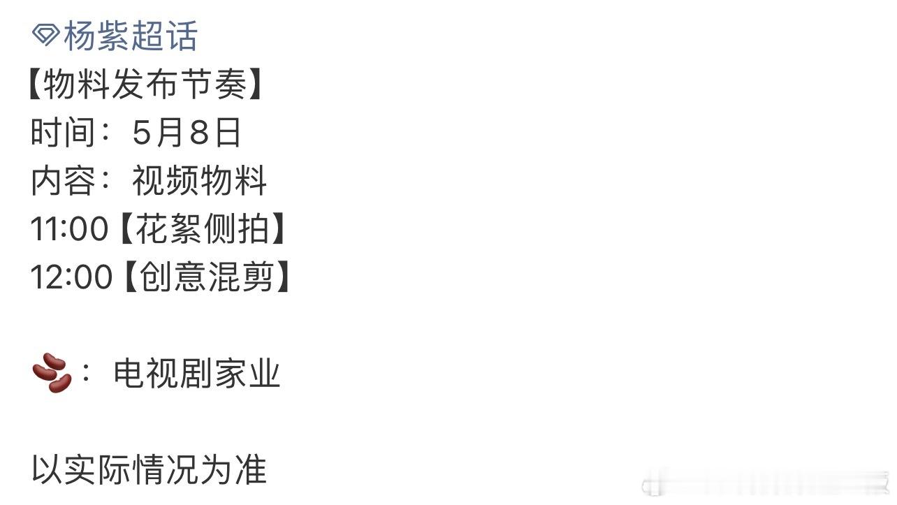 《家业》物料发布节奏，恭迎李祯！！！👏👏👏 家业