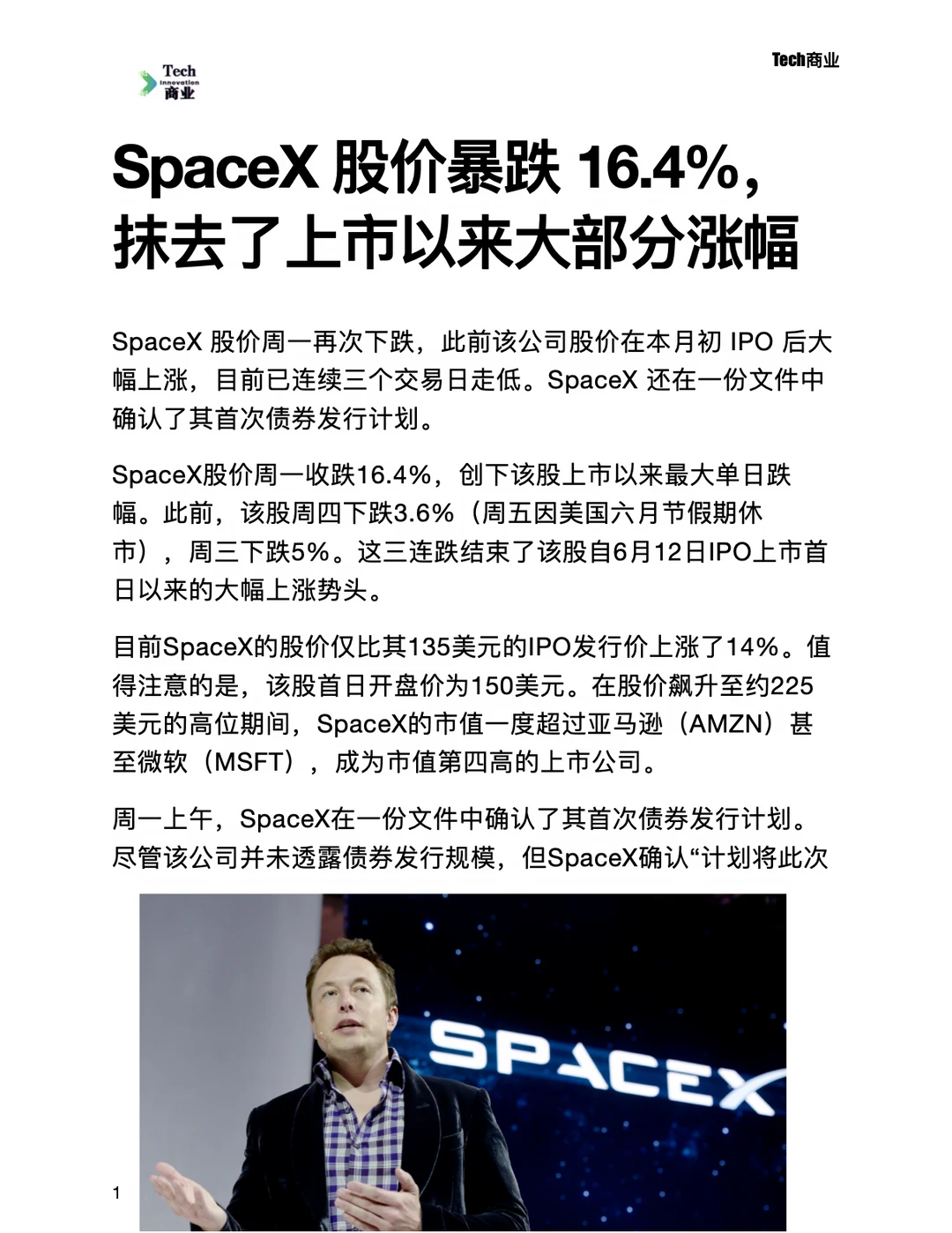SpaceX股价暴跌16.4%，抹去上市以来涨幅