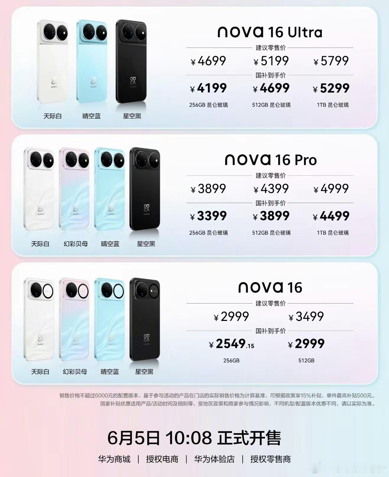国补到手价2550左右的手机，还搭载了麒麟9010s芯片，这次终于能理解那4个字