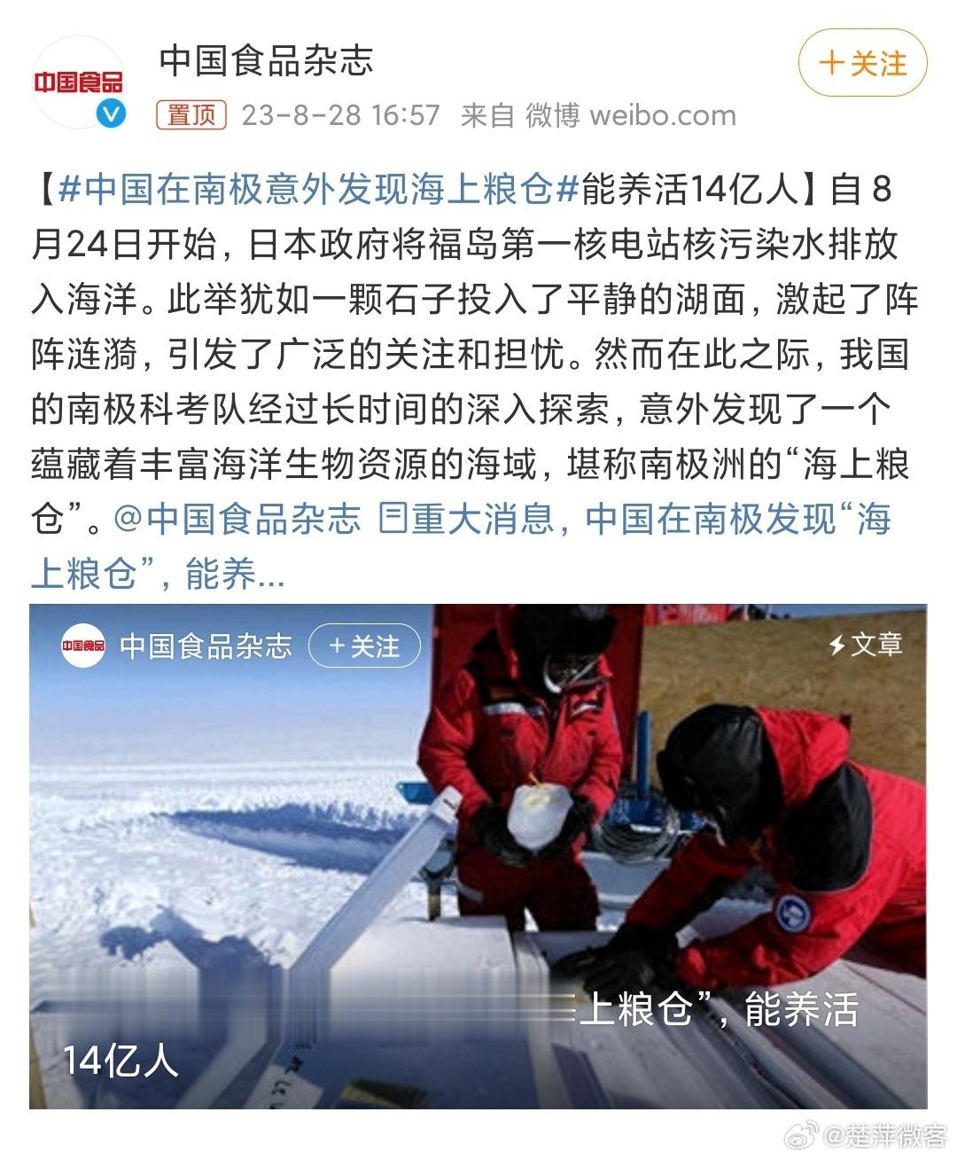 #中国在南极意外发现海上粮仓# 南极磷虾这个物种早就被人类发现了，很多国家早在上