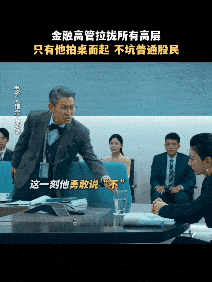 刘德华黄奕演职场宫心计看看刘德华和黄奕带来的职场宫心计，简直不要太让人上头，而且