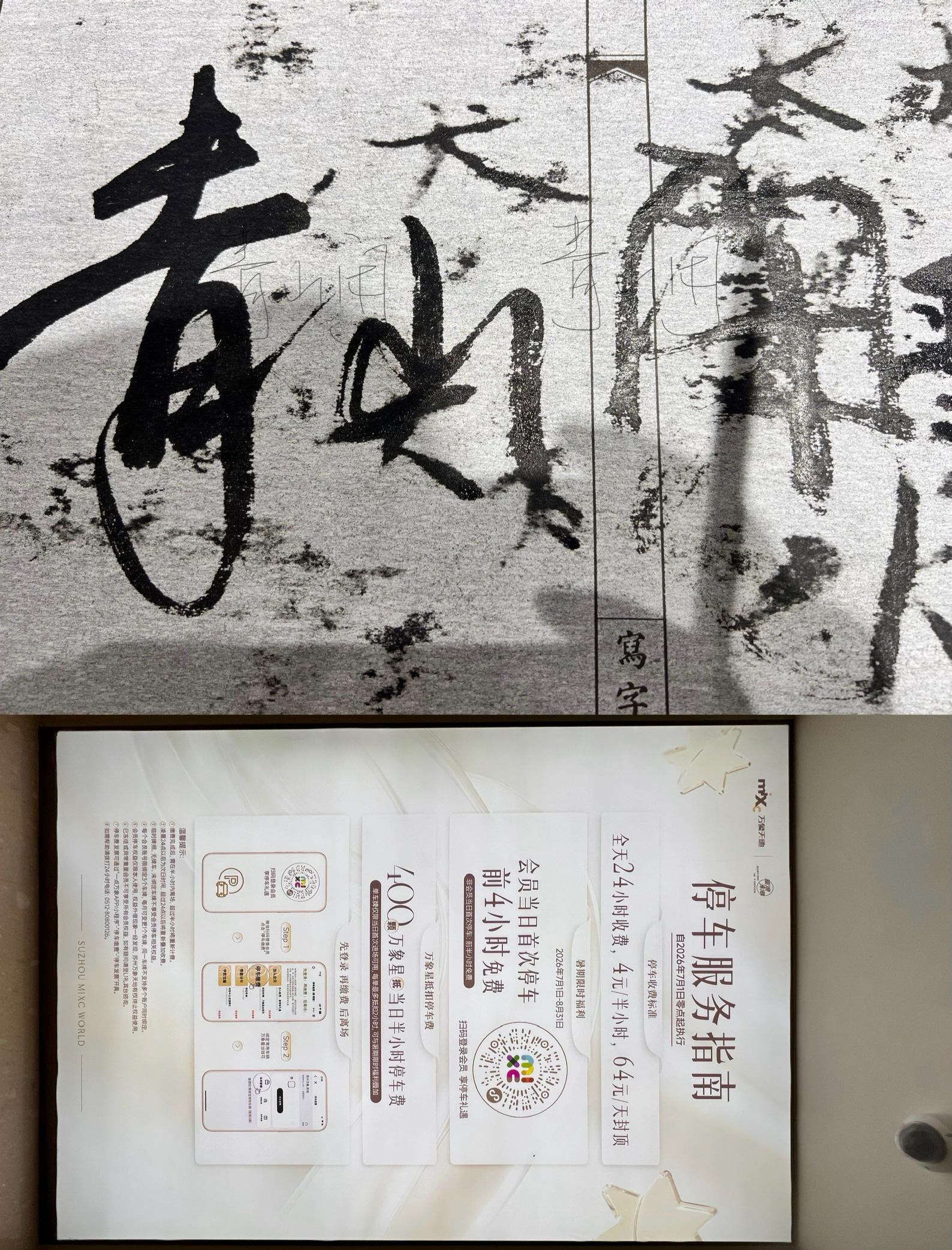 我们苏州最新地标商圈万象天地到六月底注册会员免费停车 后天开始新规 全天都收费8