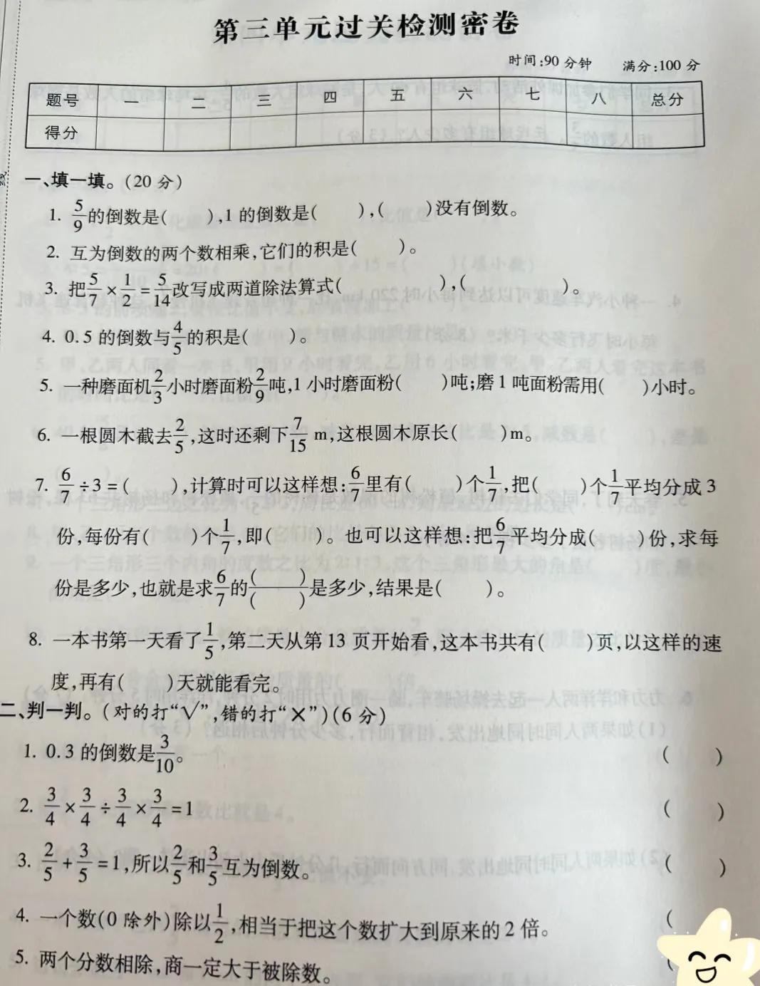 六上数学第三单元过关检测卷