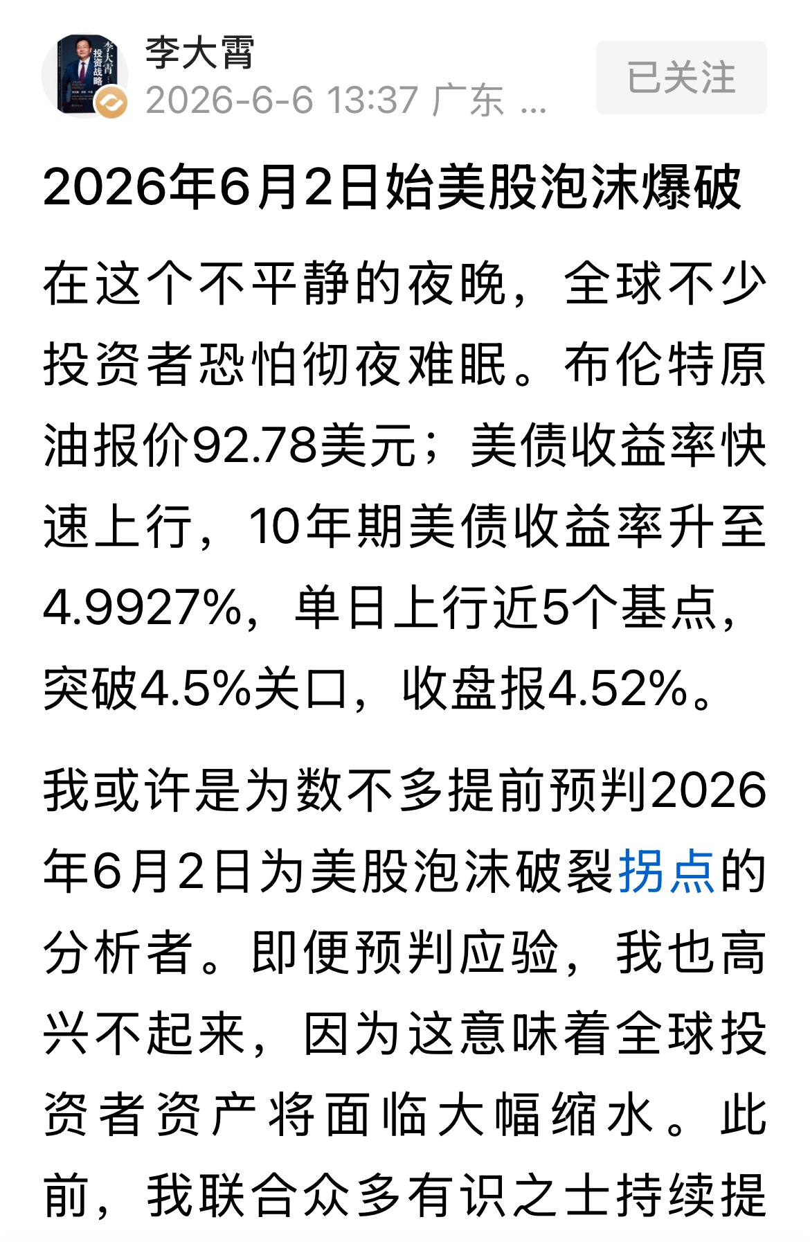 李大霄先生认为2026年6月2日是美股泡沫破裂大顶。随后的几天里他反复多次强调了