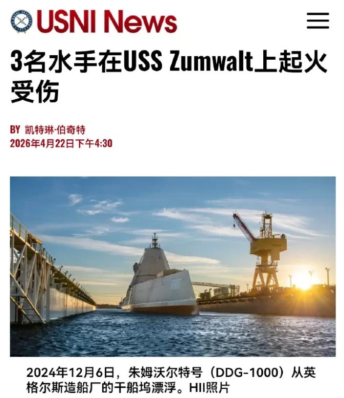 我的天哪，美国水兵大起义了吗？又一条让人震惊的消息在西方媒体上大肆传播近日，在干