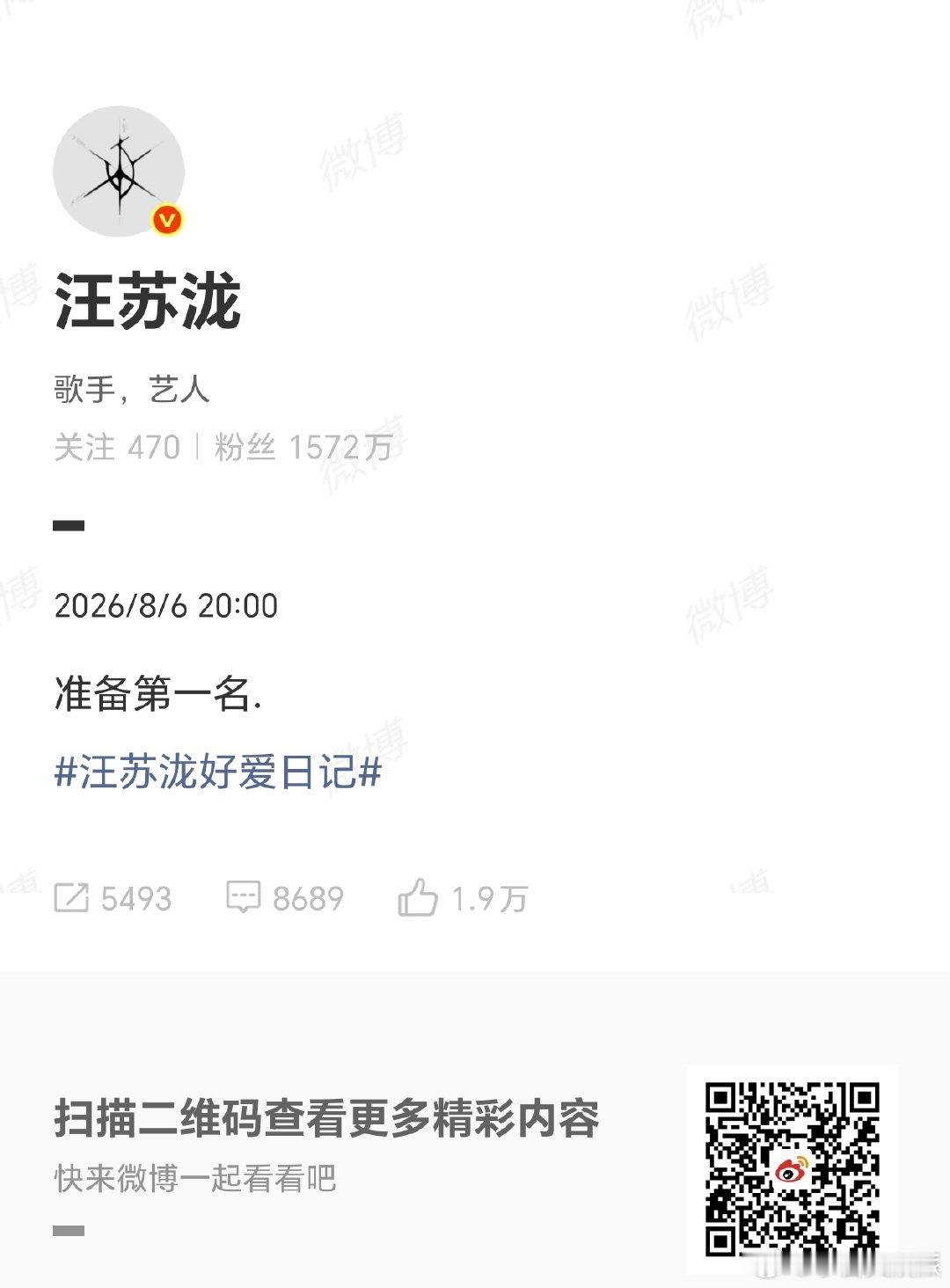 汪苏泷第一名系列复更了 汪苏泷又双叒叕第一名一句准备第一名宣告汪苏泷第一名系列重