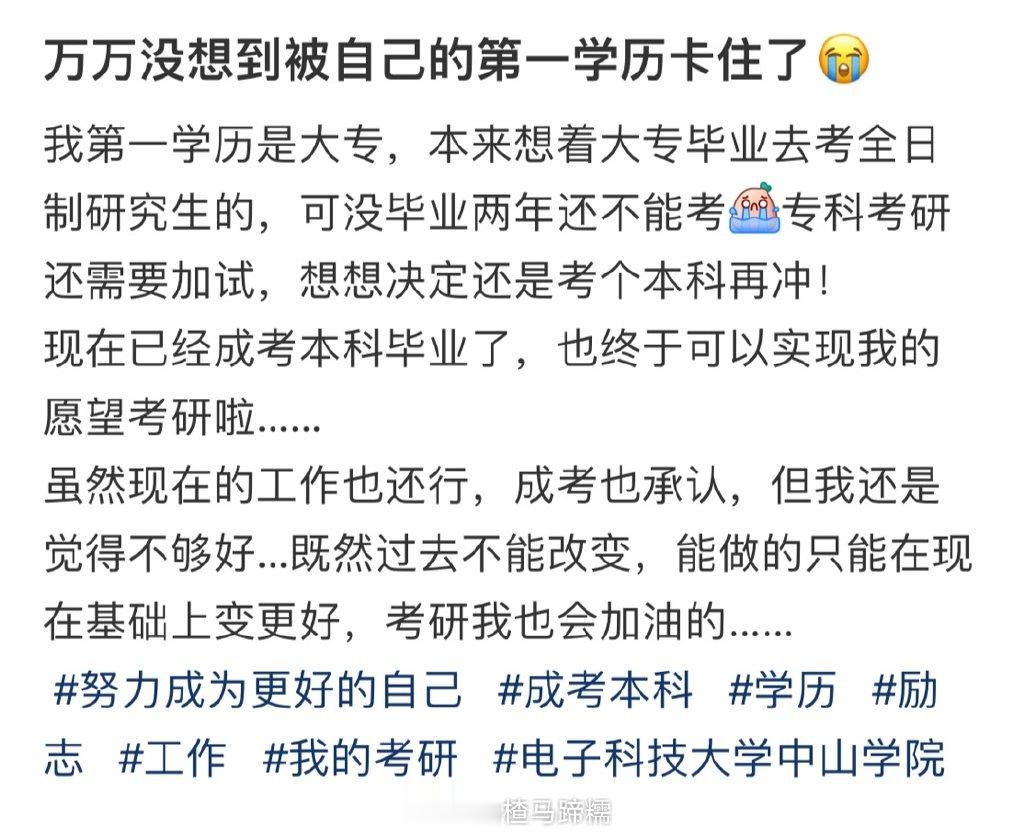 万万没想到被自己的第一学历卡住了😭 ​​​