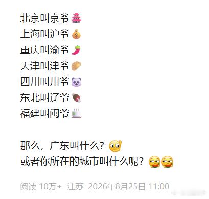 云南到底叫滇爷还是云爷全国城市昵称大赏一句家乡话认老乡 最近，各地文旅把“家乡昵