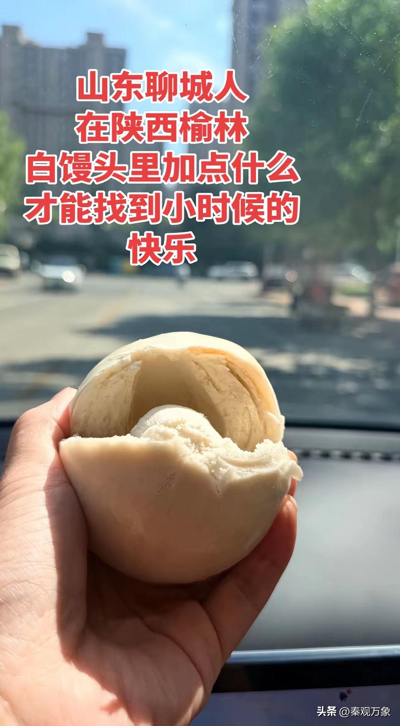 谁来说说…馒头里夹点啥，能找到小时候的味道？