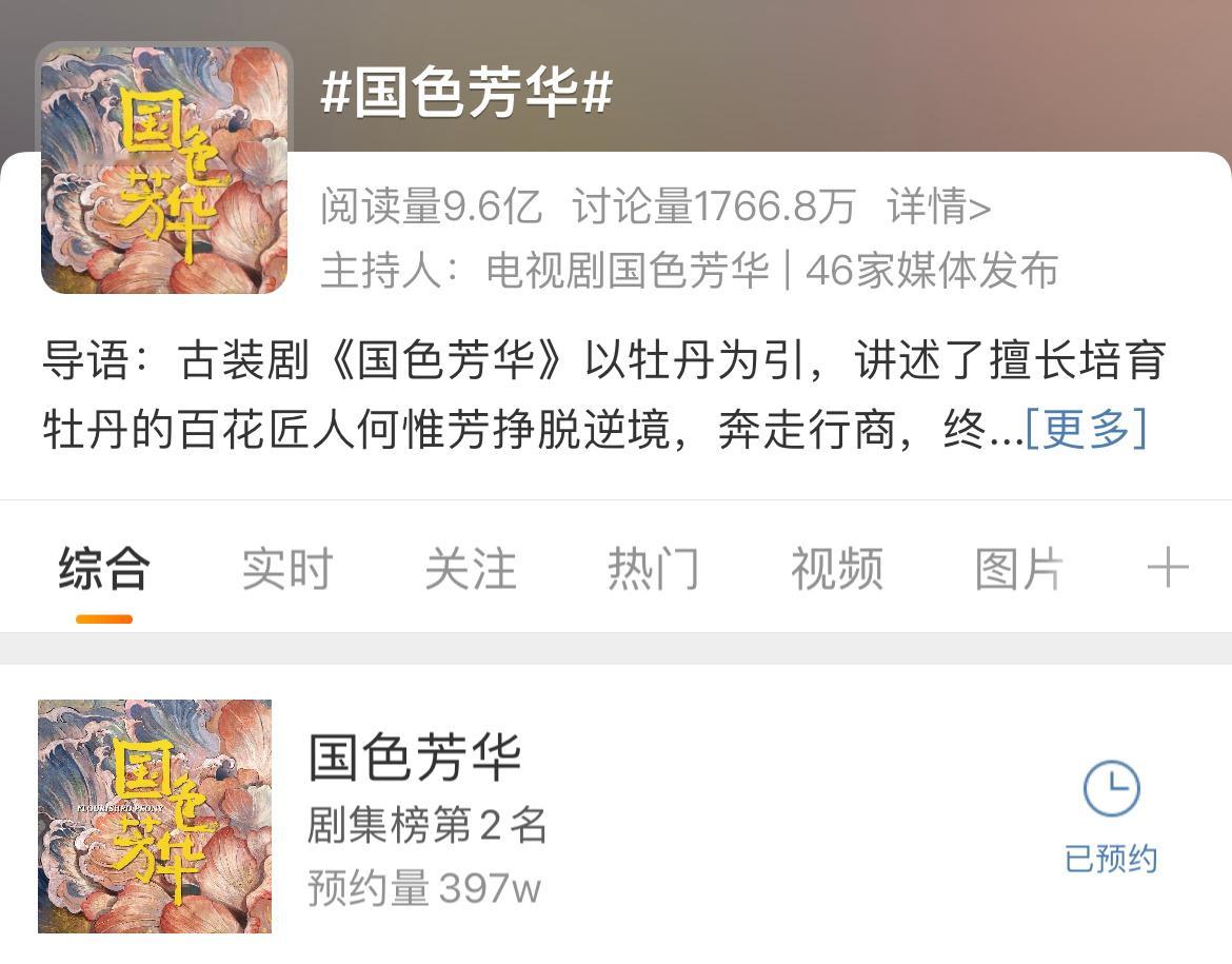 国色芳华  预约量397了！！ 