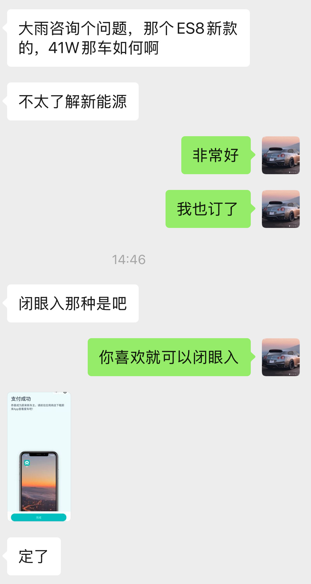 老同事突然问我ES8，嗨！直接就定了，这次真破圈了， 可惜他没用我的引荐二维码[