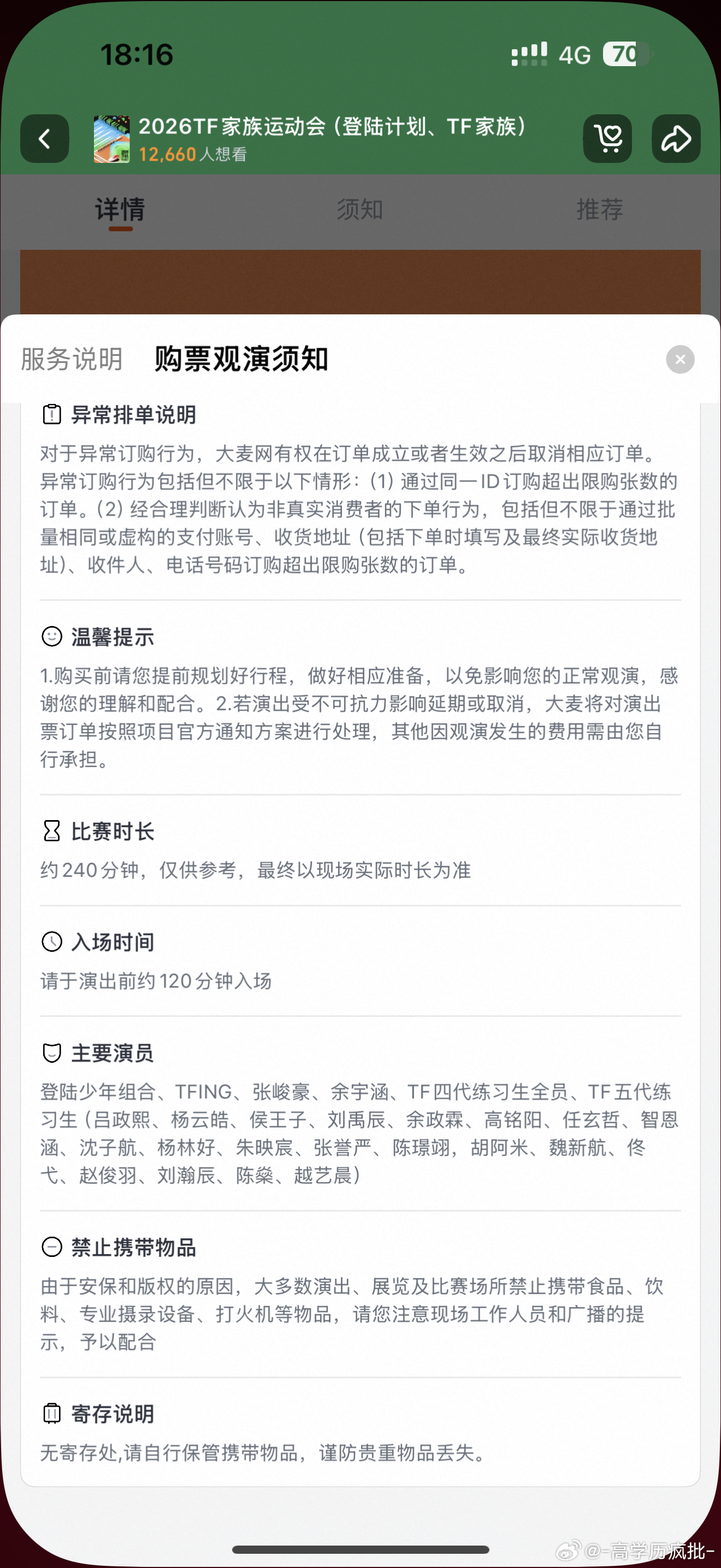 五代全员去运动会 