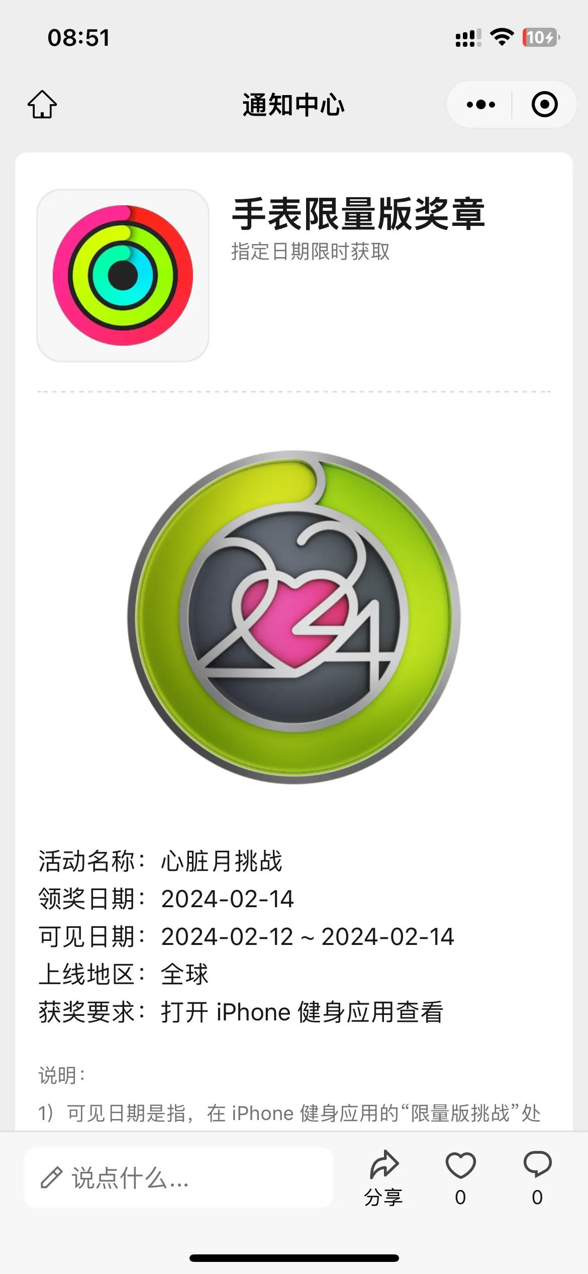 Apple Watch 限量版奖章🎖️又来了！仅今天可领