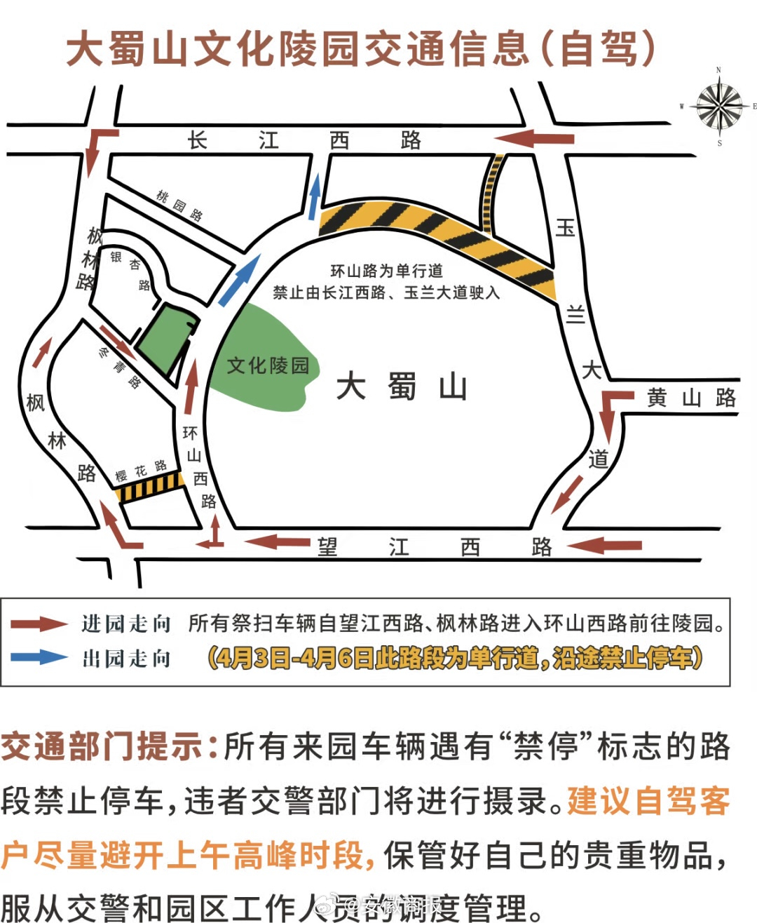 【#合肥两大陵园发布清明祭扫指南#】又是一年清明时。合肥市民政部门研判，3月30