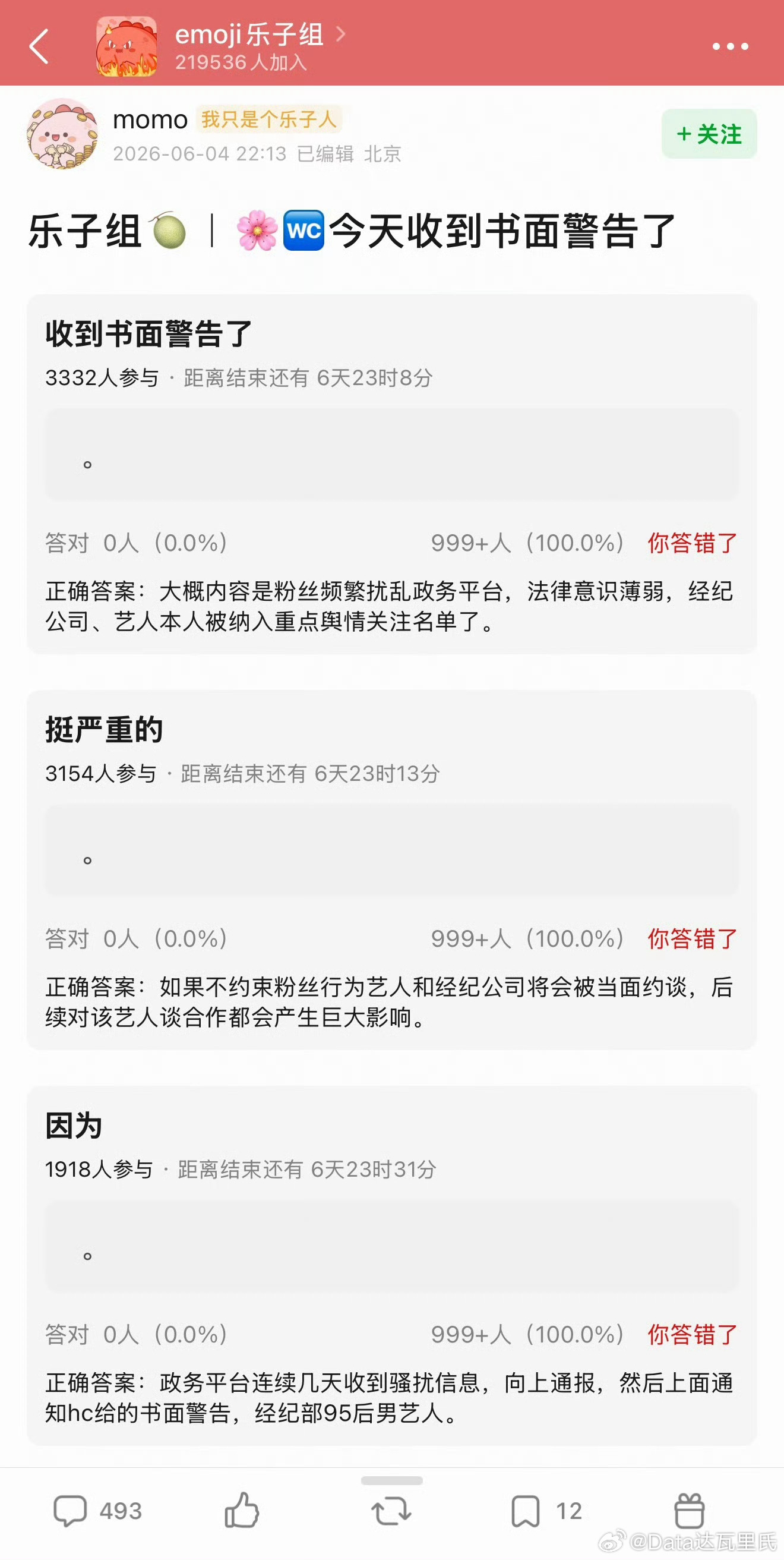 曝华策收到书面警告95后男艺人，这说的是田栩宁粉丝吗？嫂子多料多粉丝就凶猛，符合