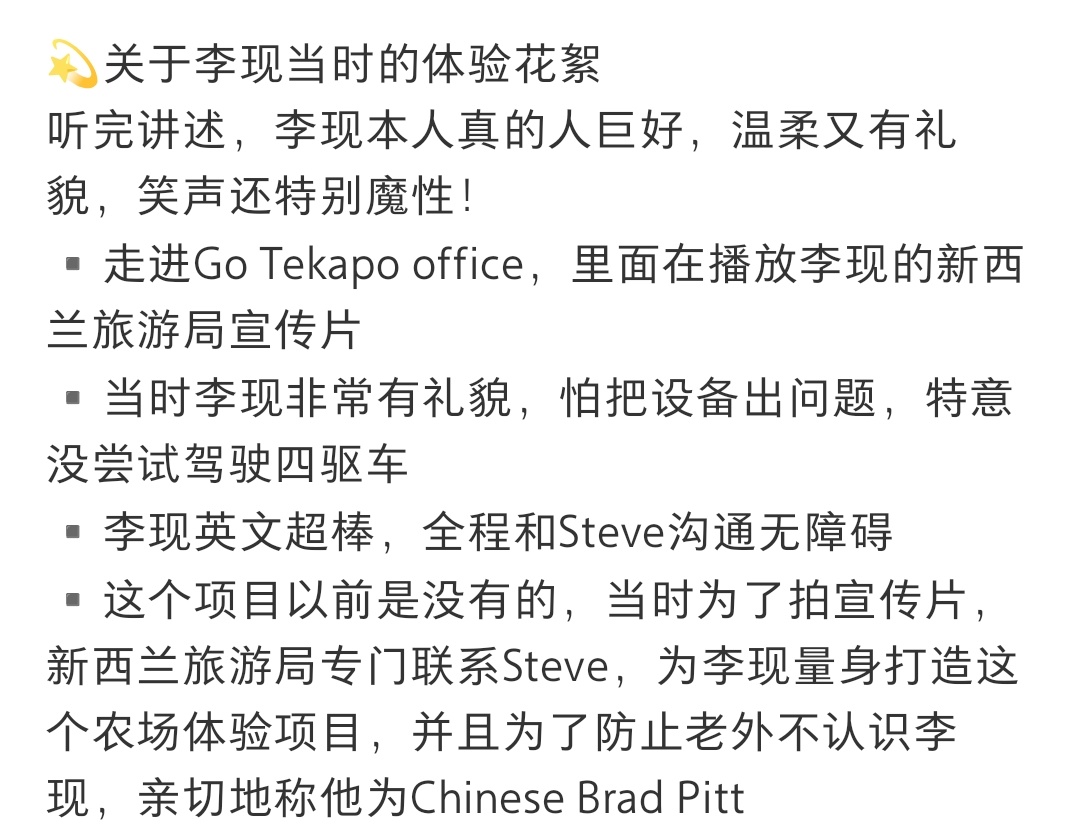 李现 合作接触过的人就没有不夸的！英文好在挪威vlog就看出来了