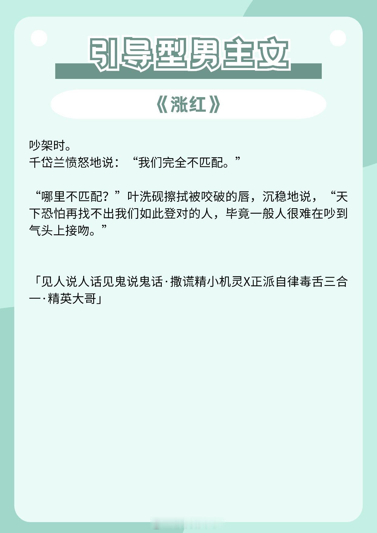 【男主是引导型恋人的小说】你是春日里，令我最微醺的浪漫。《涨红》作者：多梨《雨意