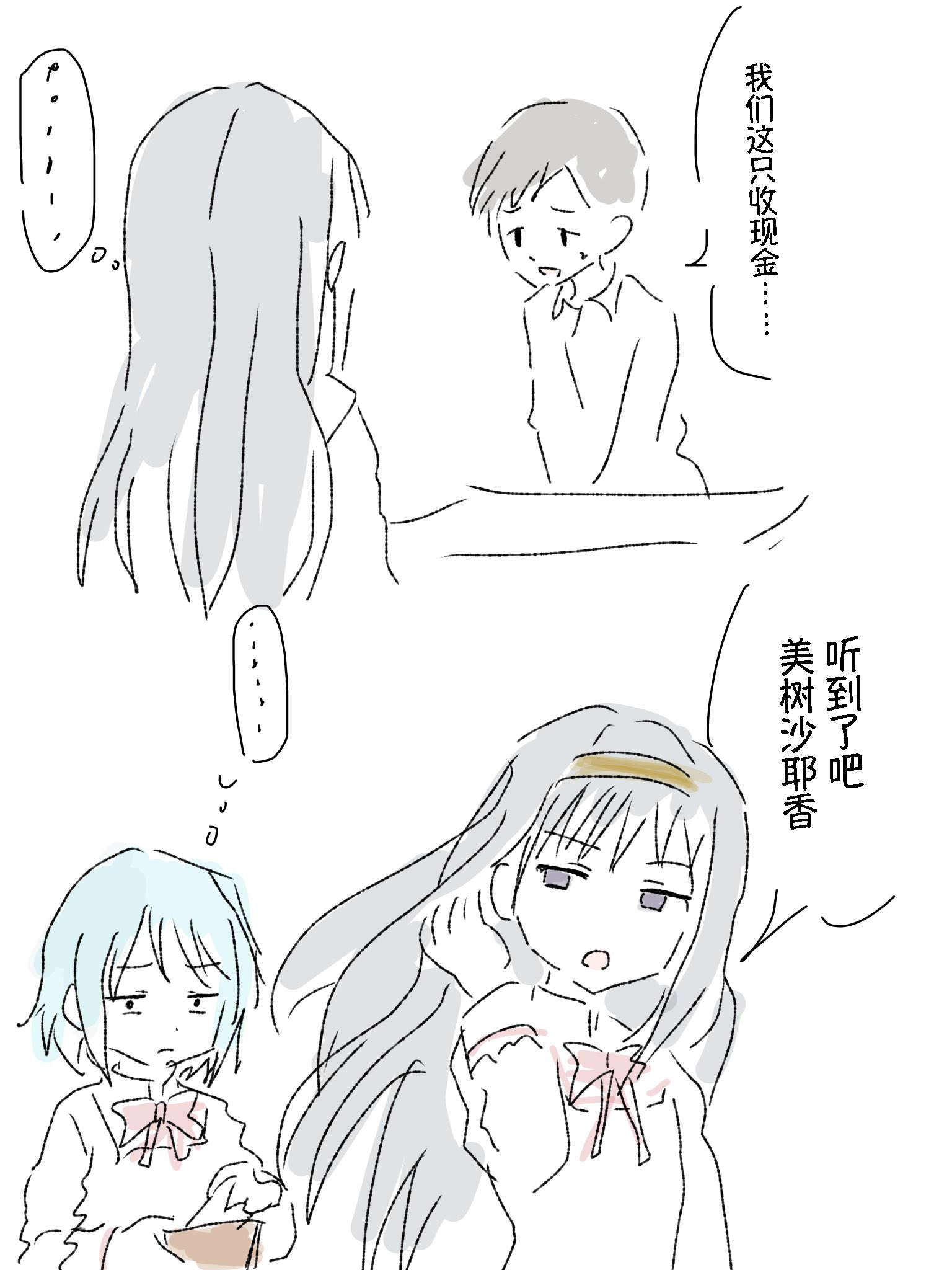 个人汉化 → 魔法少女小圆春江さん 没有确认过支付方式就下了预订结果只收现金时就