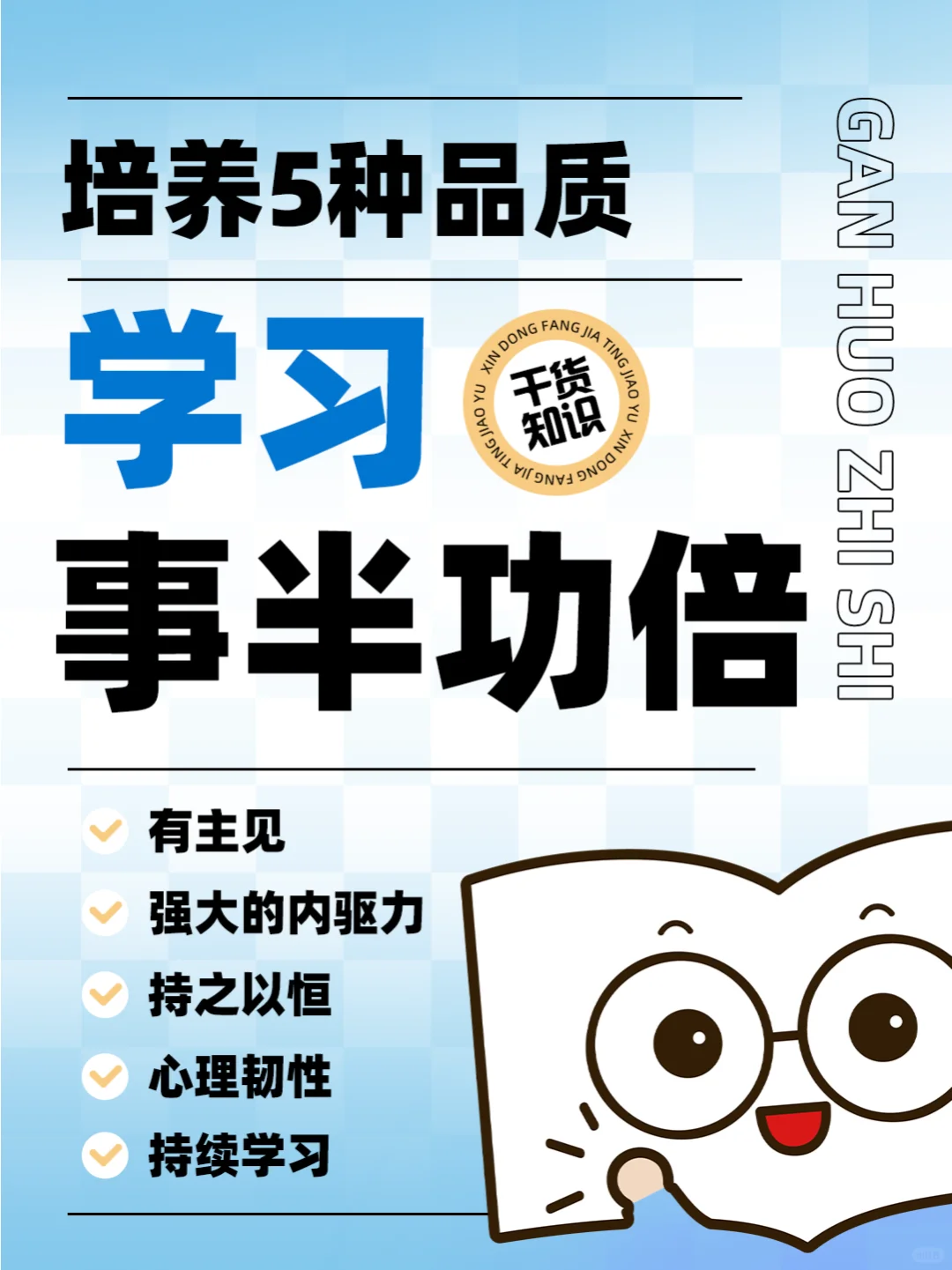 让孩子学习轻松又高效💡，就靠这5种品质