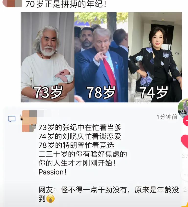 哇塞！终于明白为啥年轻人没干劲？原来和年纪也有关系

本以为，年纪轻轻就是拼搏奋