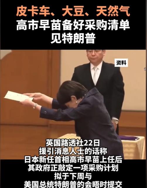 高市早苗准备带采购清单见特朗普这个女人就是日本军国主义的探路石，如果失败了她就会