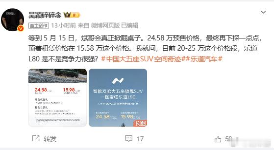 L80的预售价我相信很多人都预料到了，就看实际价格有没有惊喜了比如说23.98万