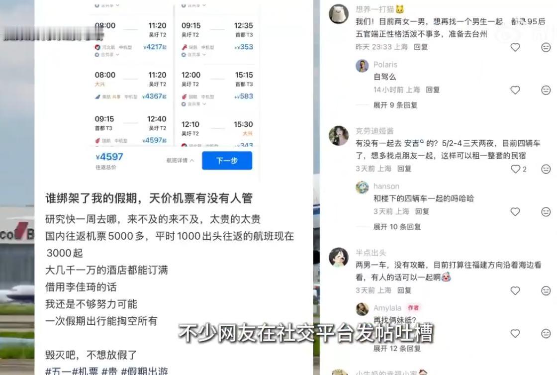 【五一机票暴涨多网友改自驾游】五一飞不起多网友退票自驾 近期油价持续上涨，五一假