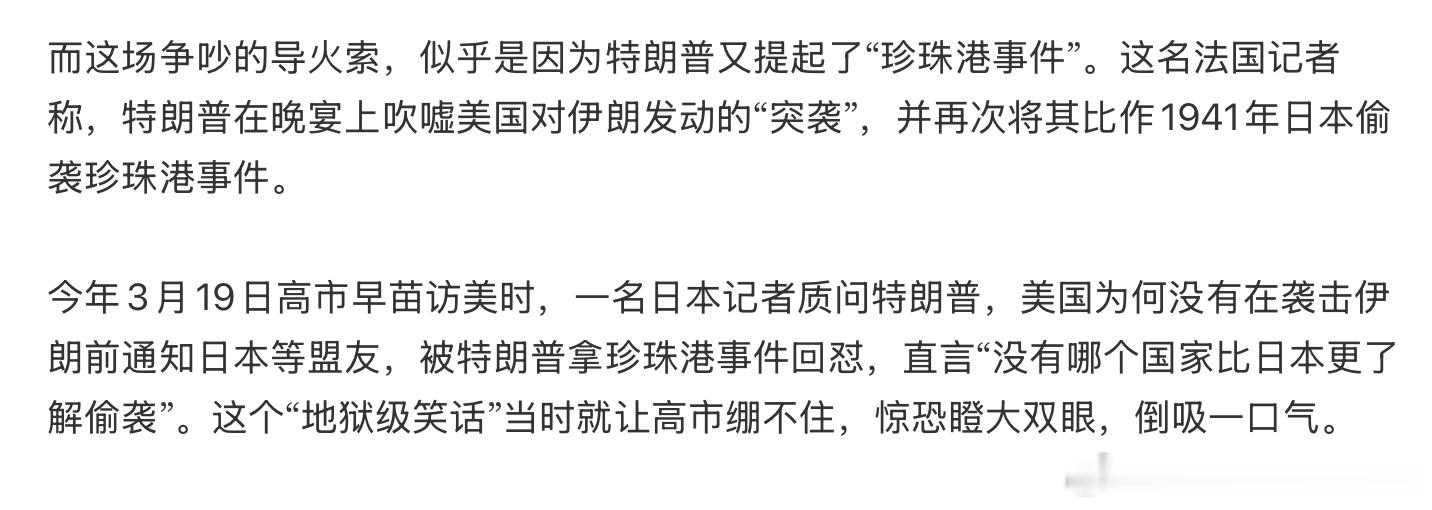 特朗普和高市早苗因珍珠港发生争吵搞事早苗英语这么好的吗能吵架全程F*ck那种吗 