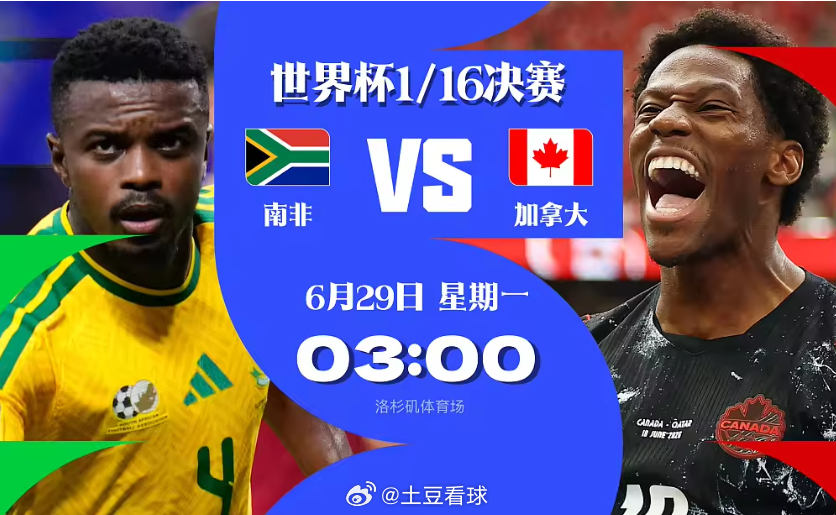 2026美加墨世界杯淘汰赛即将拉开帷幕之际，一则振奋人心的消息传来：加拿大国家队