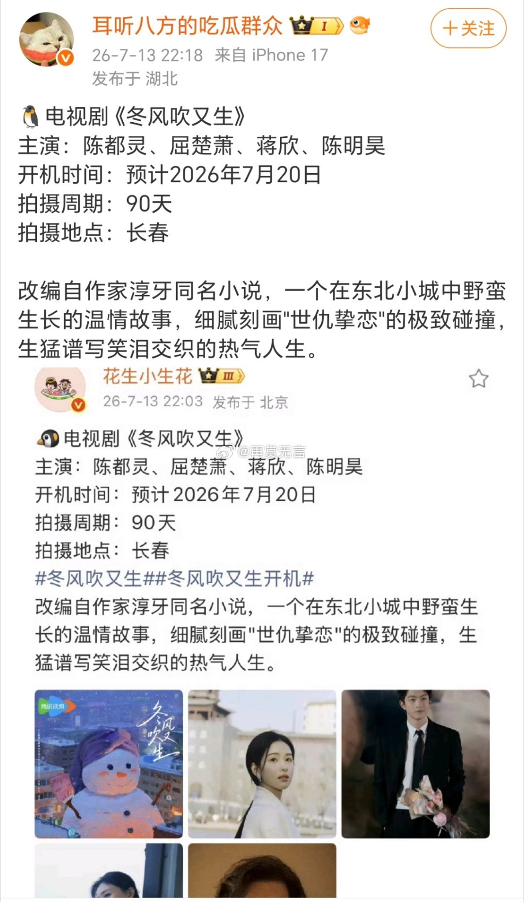 蒋欣居然走当（冬风吹又生）配角？她这个咖位不至于吧？？ 