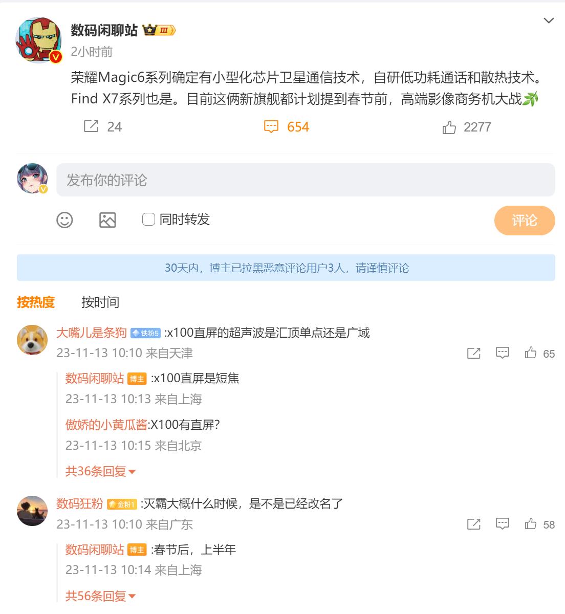 荣耀Magic6系列确定春节前发布了，确定搭载小型卫星通信技术，并且自研低功耗通
