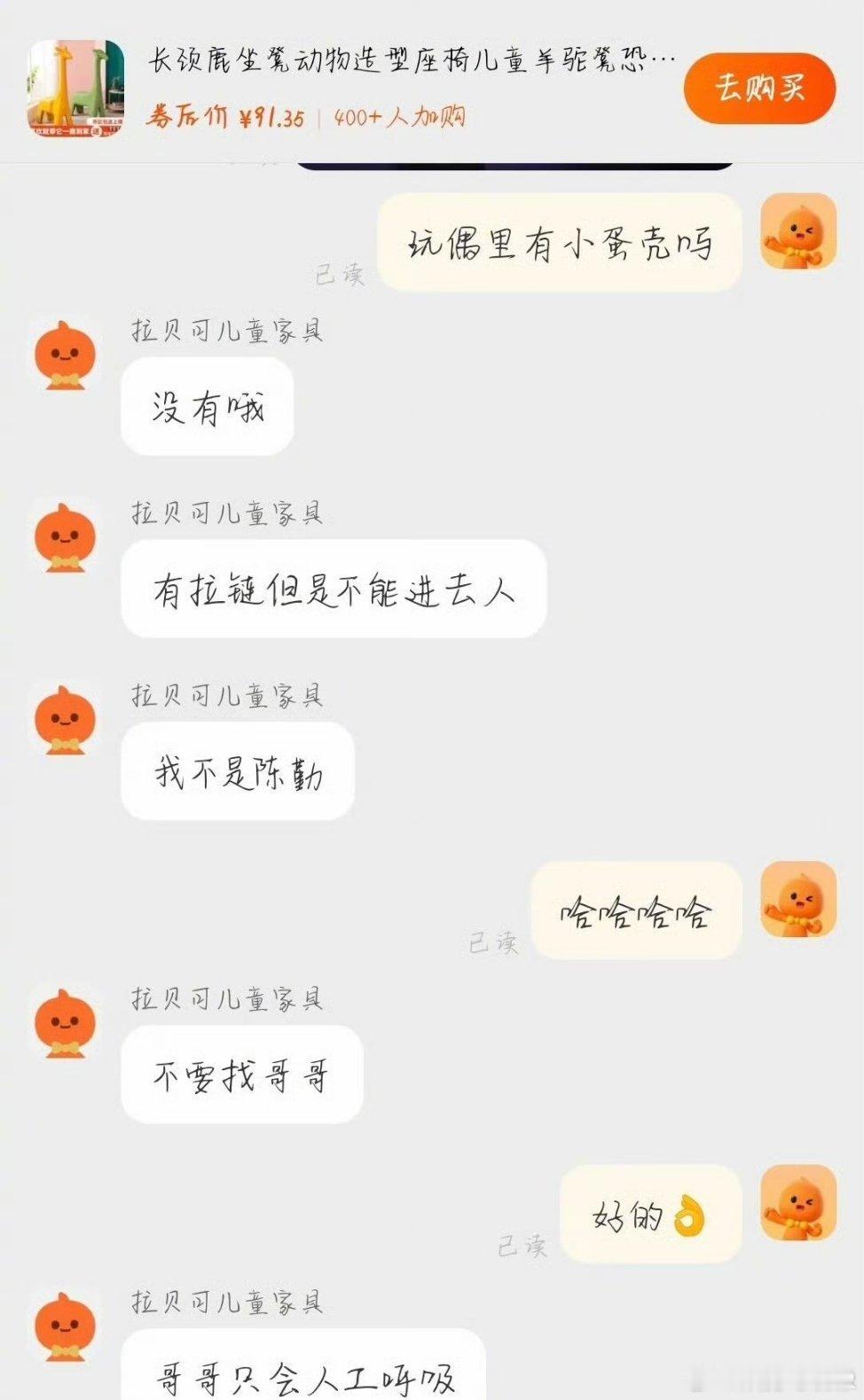 感受到了卖长颈鹿凳子商家的无奈 各位商家0帧起手熟读《猎罪图鉴》剧情了，太搞笑了