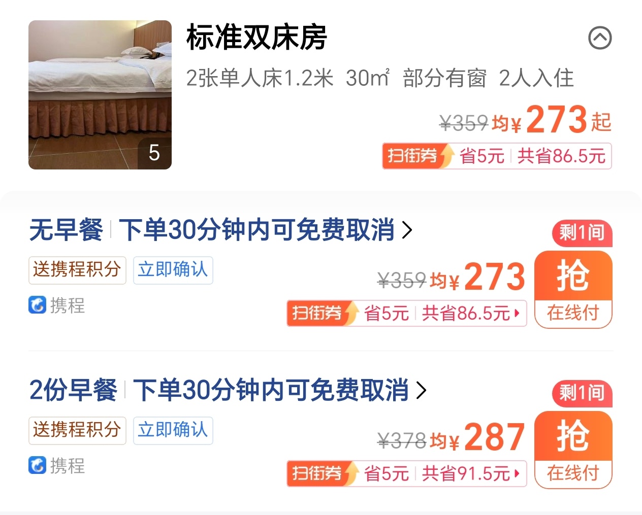 命运你假糍粑  商家你故意的吧 之前都是免费取消