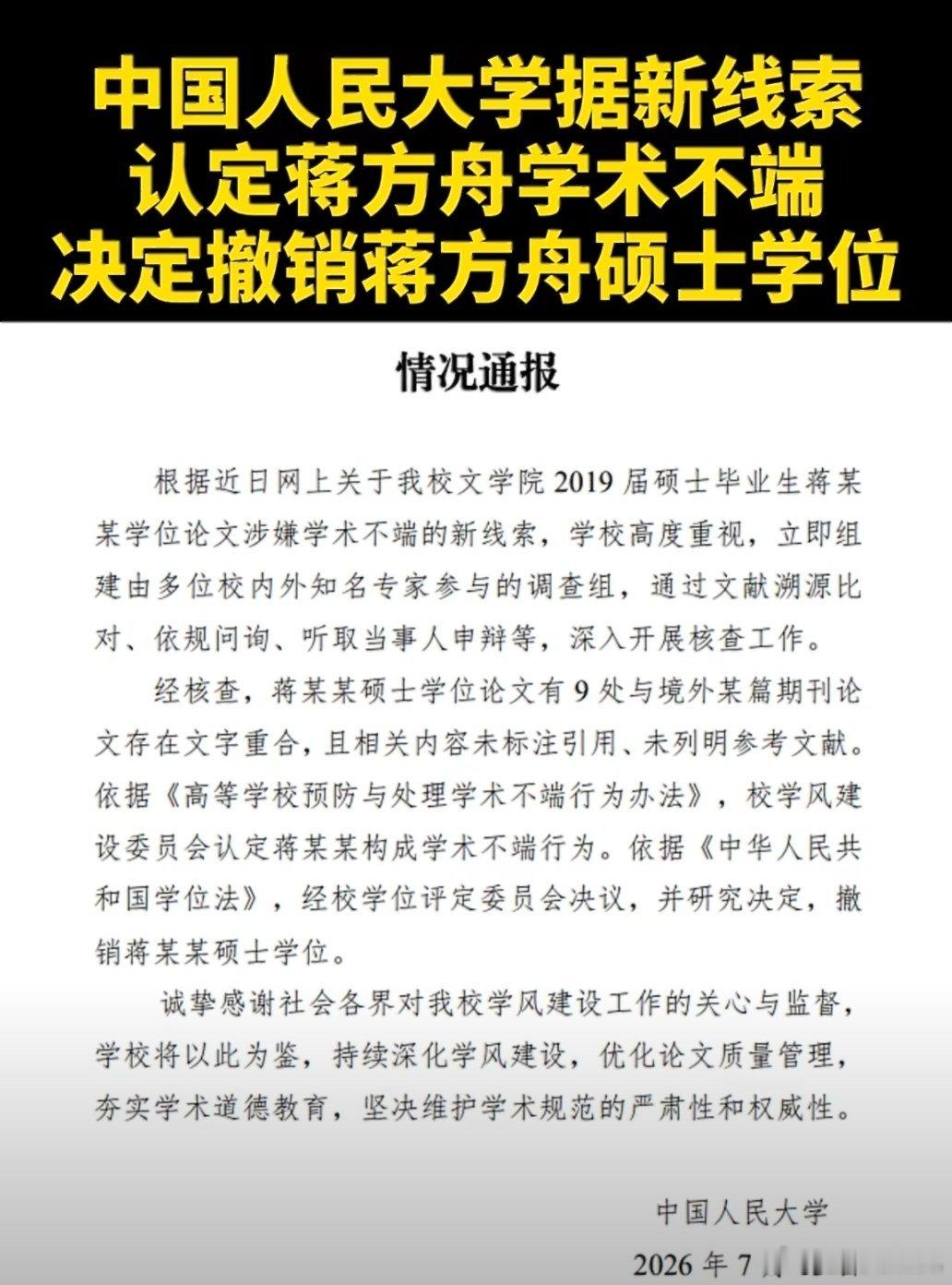 人大撤销蒋方舟硕士学位蒋方舟事件回顾——① 2025年8月11日，清华教授肖鹰发