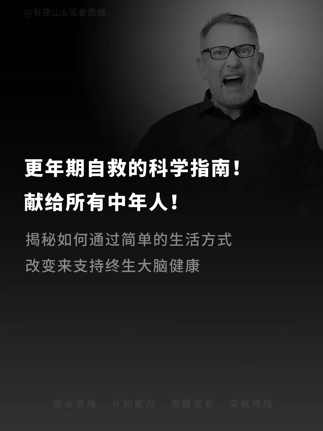更年期的自救指南，献给所有中年人。