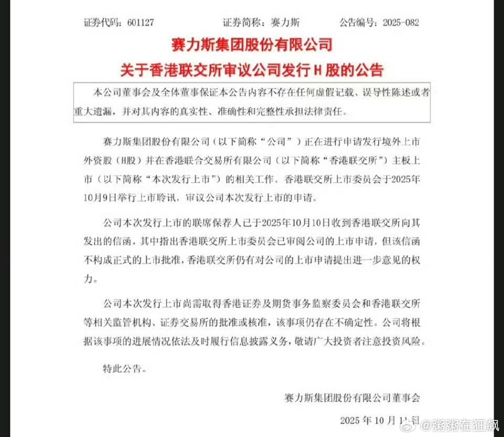 赛力斯 港股马上上了，这一波200稳了吧[doge] ​​​