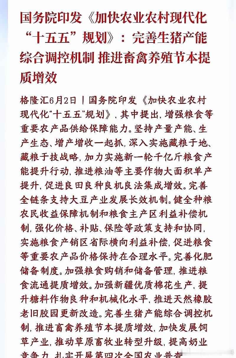 晚上，农业，猪肉板块迎来重磅利好消息，明天稳了村里印发规划，继续狠抓粮食增产，靠